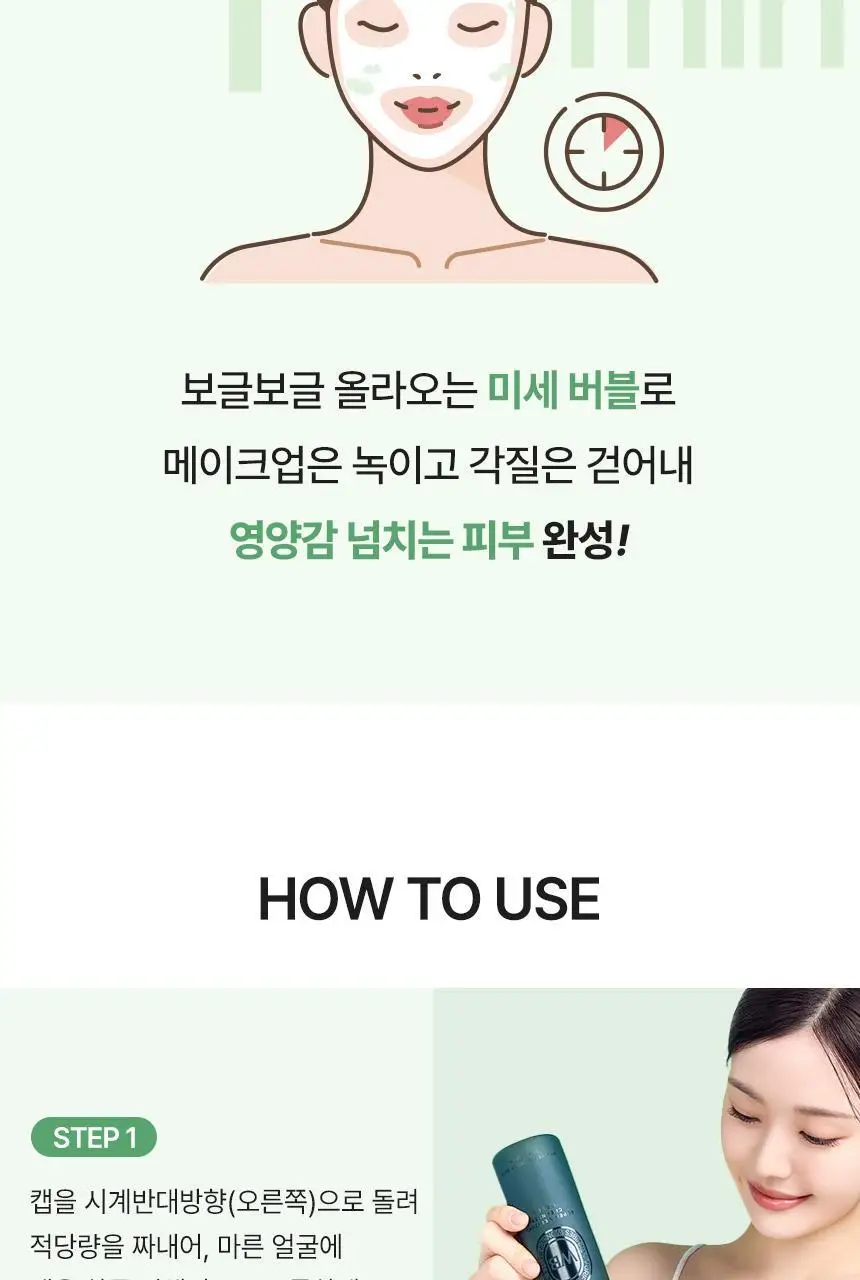 [김호영 PICK] 조성아뷰티 원더바스 슈퍼 베지톡스 팩클렌저 200ml 상세페이지 24